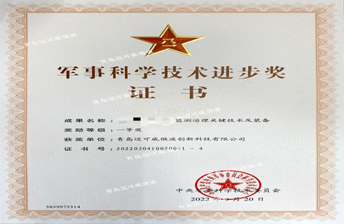 國(guó)家“軍事科學(xué)技術(shù)進(jìn)步獎(jiǎng)”一等獎(jiǎng)